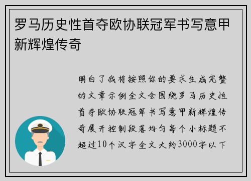 罗马历史性首夺欧协联冠军书写意甲新辉煌传奇 罗马历史性首夺欧协联冠军书写意甲新辉煌传奇