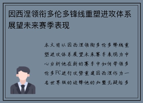 因西涅领衔多伦多锋线重塑进攻体系展望未来赛季表现 因西涅领衔多伦多锋线重塑进攻体系展望未来赛季表现