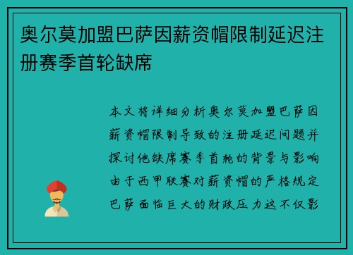 奥尔莫加盟巴萨因薪资帽限制延迟注册赛季首轮缺席 奥尔莫加盟巴萨因薪资帽限制延迟注册赛季首轮缺席