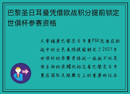 巴黎圣日耳曼凭借欧战积分提前锁定世俱杯参赛资格 巴黎圣日耳曼凭借欧战积分提前锁定世俱杯参赛资格