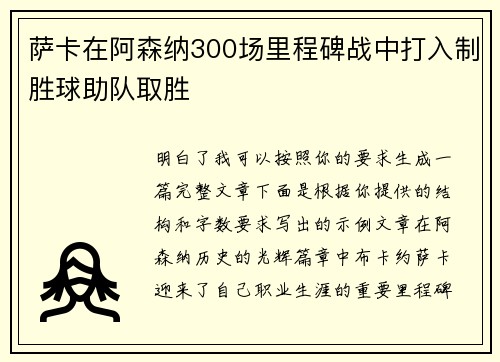 萨卡在阿森纳300场里程碑战中打入制胜球助队取胜 萨卡在阿森纳300场里程碑战中打入制胜球助队取胜