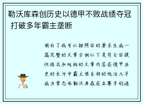 勒沃库森创历史以德甲不败战绩夺冠 打破多年霸主垄断