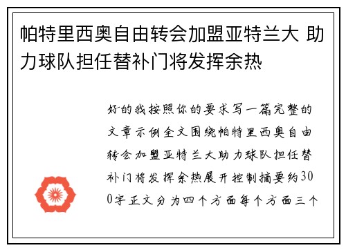 帕特里西奥自由转会加盟亚特兰大 助力球队担任替补门将发挥余热
