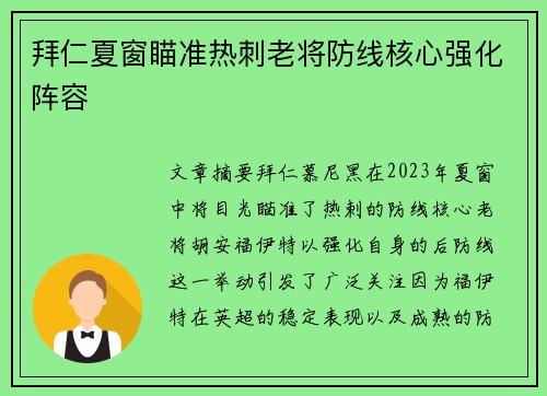拜仁夏窗瞄准热刺老将防线核心强化阵容